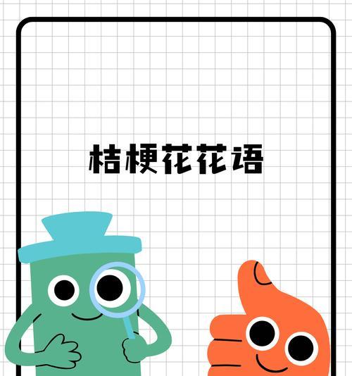 多色桔梗的花语有何深意？它象征着什么？