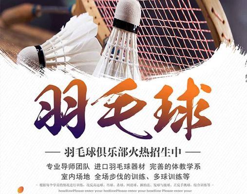 羽毛球花语有何特别之处？送羽毛球有何寓意？
