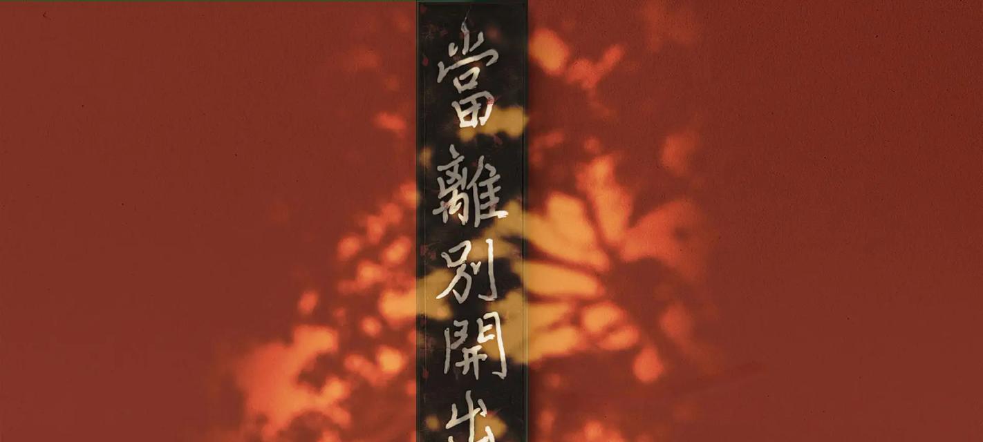 离别出家的花语代表了什么？