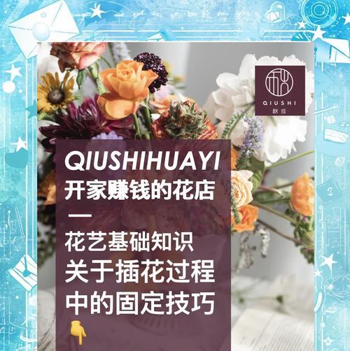 插花时如何固定花朵？有哪些技巧可以让插花更持久？