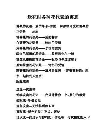 所有花的花语大全在哪里可以找到？它们各自有什么寓意？