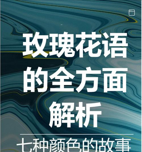 各种花的花语有哪些？它们分别代表什么？