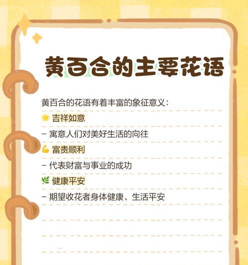 如何通过花语表达平安顺利？