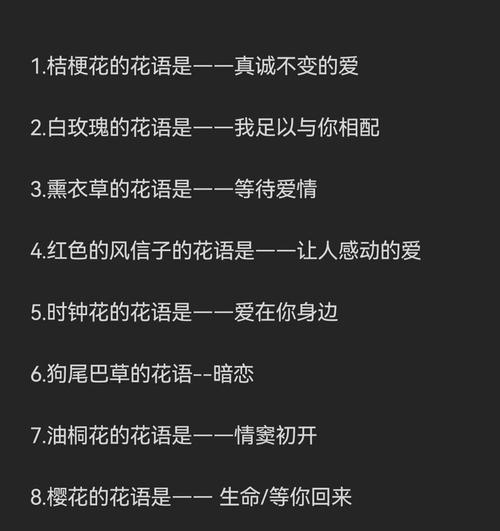 哪些花语表达了期望的情感？