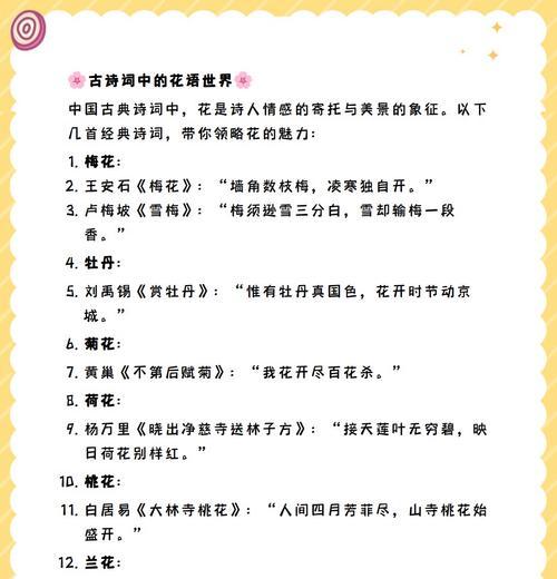 古诗中花的花语有哪些？它们如何表达情感？
