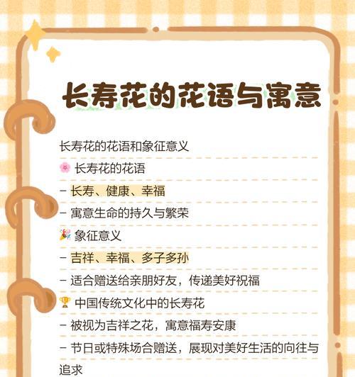 长寿花的花语有哪些？它象征着什么？