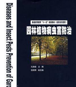绿化树木病虫害防治方法与技术措施（建设绿色城市）